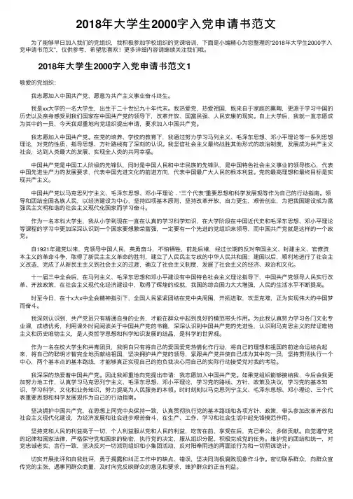 2018年大学生2000字入党申请书范文