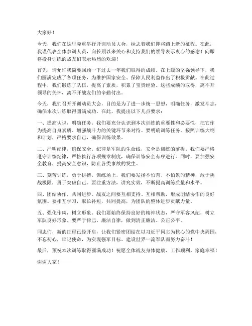 开训动员会发言稿范文