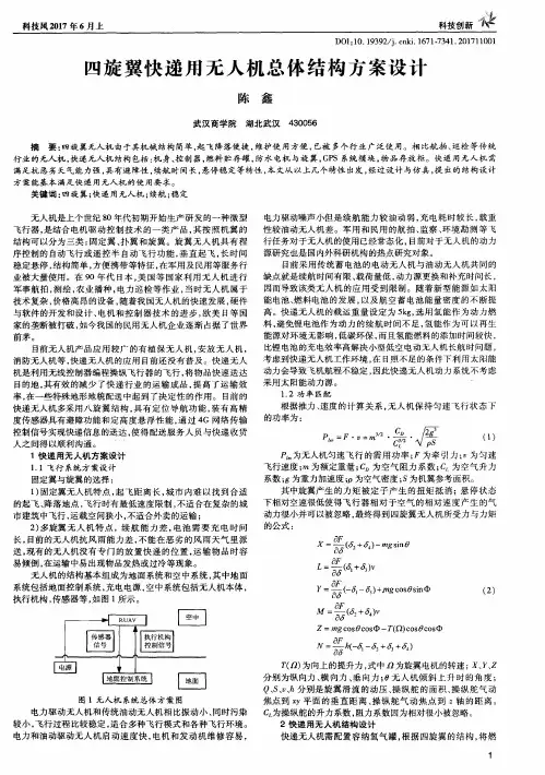 四旋翼快递用无人机总体结构方案设计