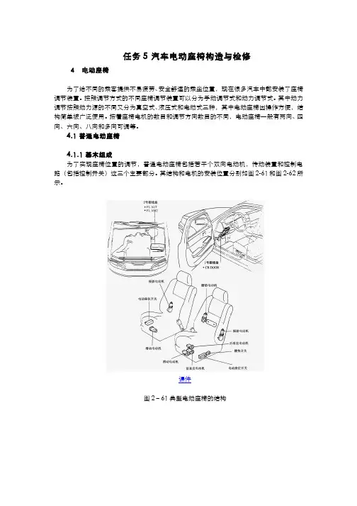 汽车电气设备构造与维修70-2-5汽车电动座椅构造与检修电子教材 图文