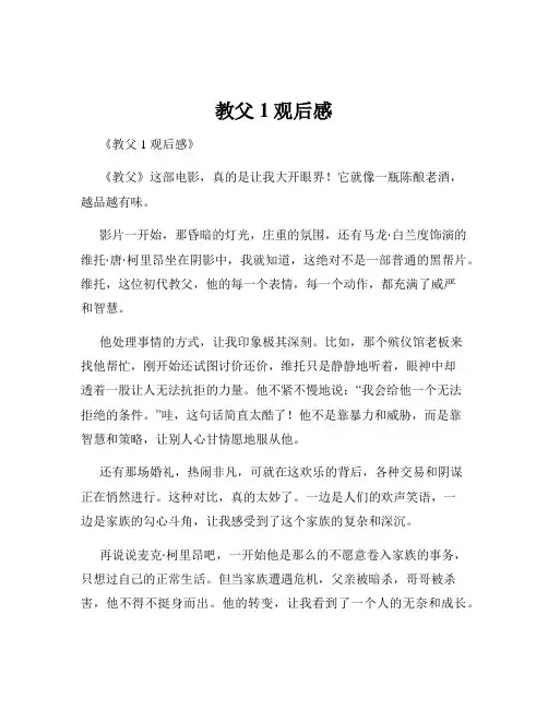 教父1观后感