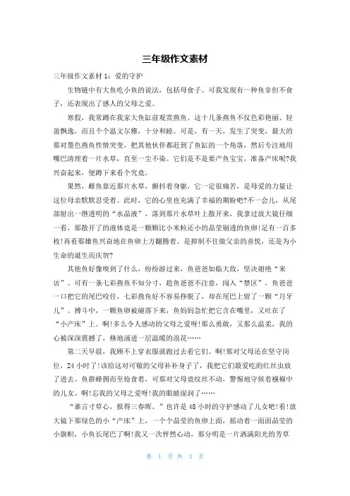三年级作文素材