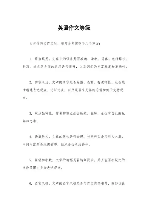 英语作文等级
