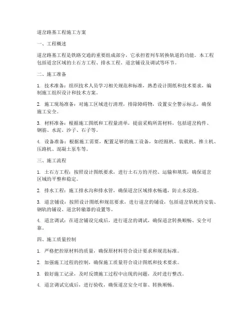 道岔路基工程施工方案