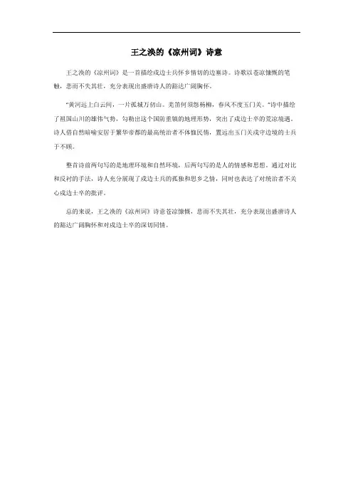王之涣的《凉州词》诗意