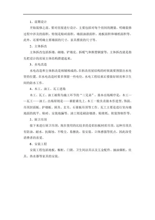 基础装修施工顺序