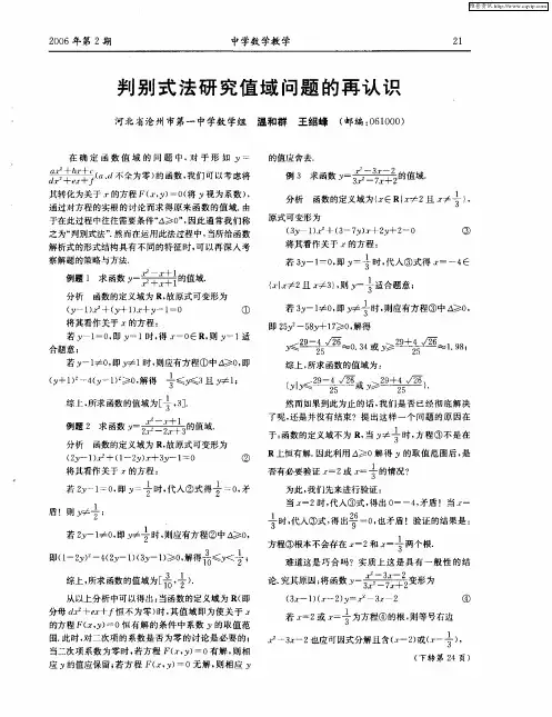 判别式法研究值域问题的再认识