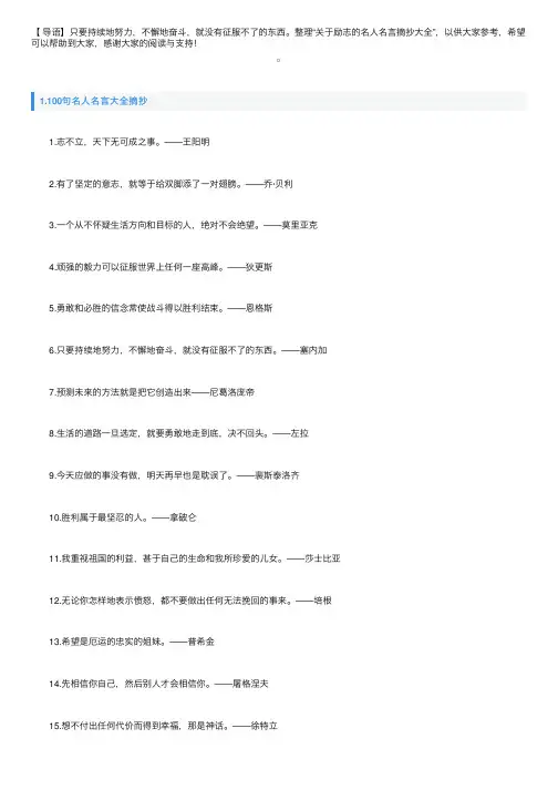 关于励志的名人名言摘抄大全