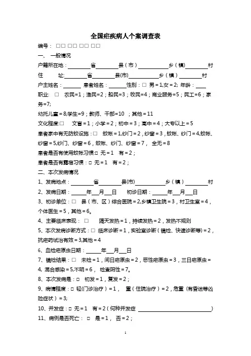 疟疾个案调查表