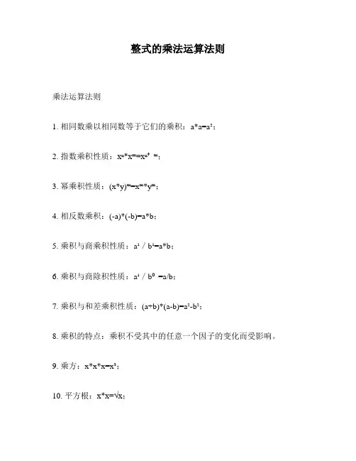 整式的乘法运算法则