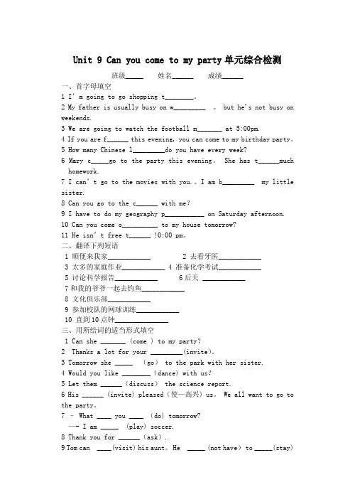 八年级英语上册-Unit-9-Can-you-come-to-my-party单元综合检测