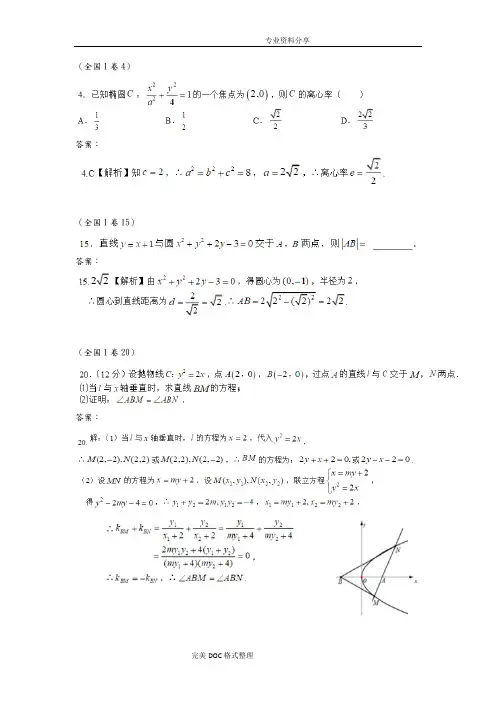 2018各地高考数学文科分类汇编_解析几何
