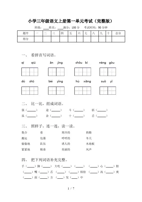 小学三年级语文上册第一单元考试(完整版)
