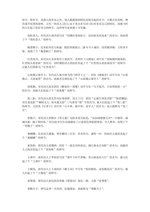 趣话古代诗人的绰号(趣味语文知识)