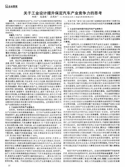 关于工业设计提升保定汽车产业竞争力的思考