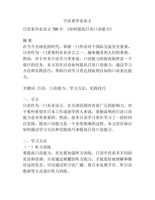 日语系毕业论文