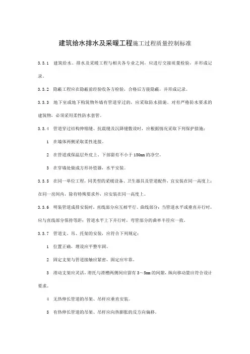 建筑给水排水及采暖工程施工过程质量控制标准