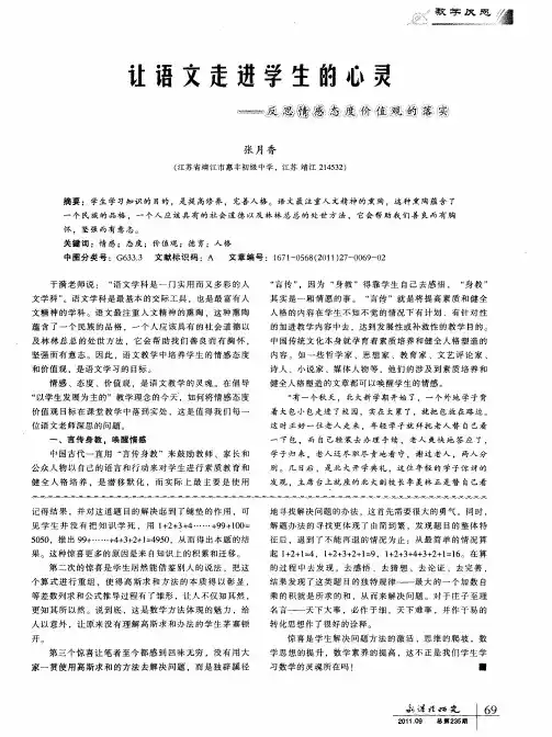 让语文走进学生的心灵——反思情感态度价值观的落实