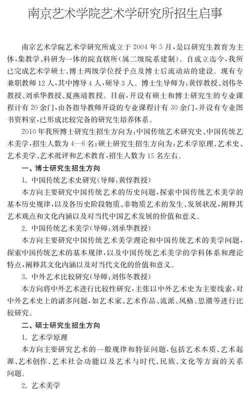 南京艺术学院艺术学研究所招生启事