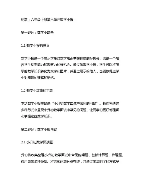 六年级上册第六单元数学小报模板