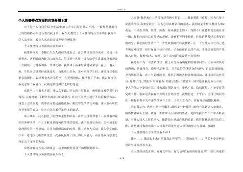 个人性格特点方面的自我介绍6篇