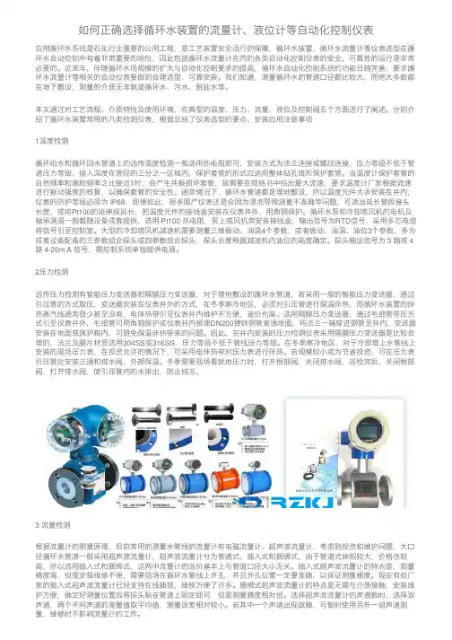 如何正确选择循环水装置的流量计、液位计等自动化控制仪表