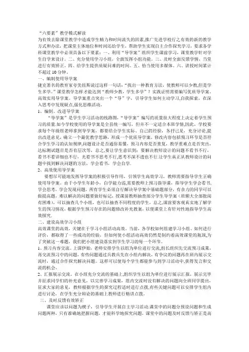 六要素教学方法