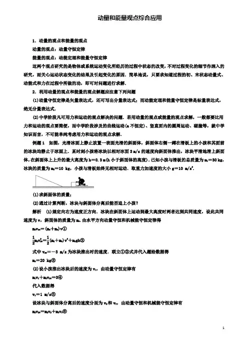 高考物理动量冲量精讲精练动量和能量观点综合应用