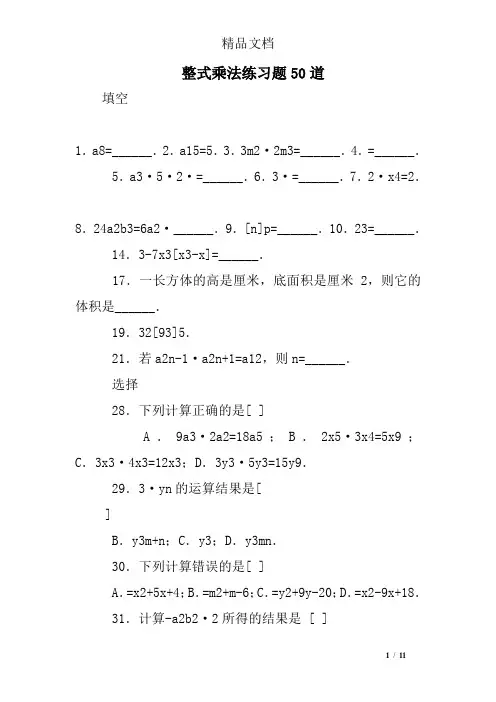 整式乘法练习题50道