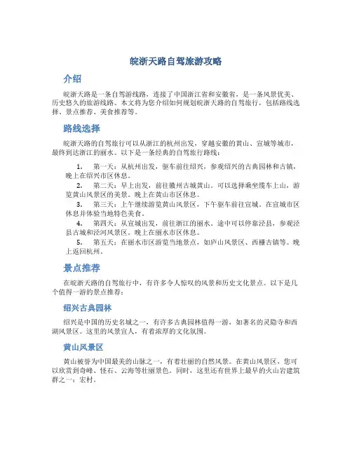 皖浙天路自驾旅游攻略