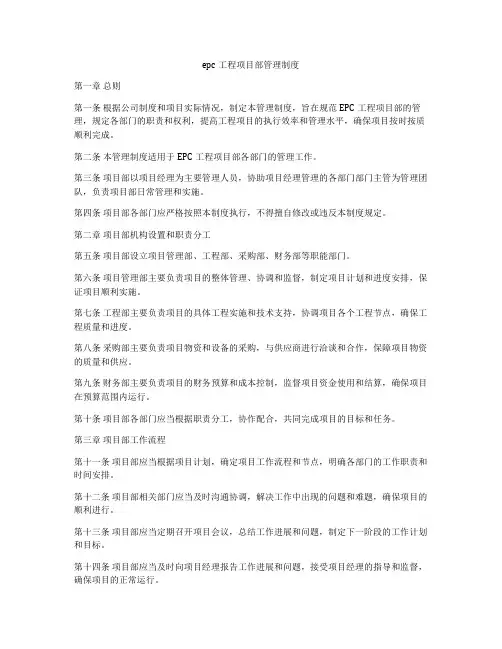 epc工程项目部管理制度