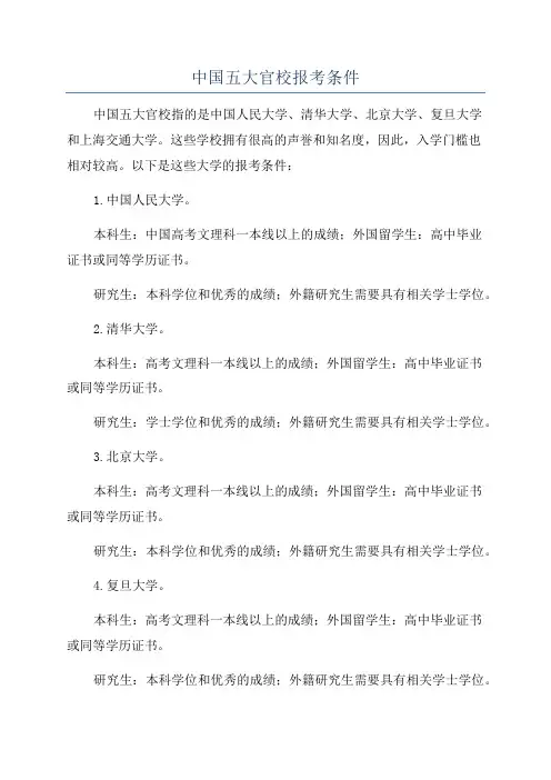中国五大官校报考条件