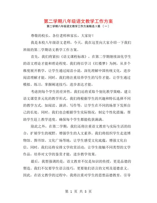 第二学期八年级语文教学工作计划3篇