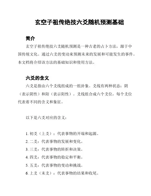 玄空子祖传绝技六爻随机预测基础