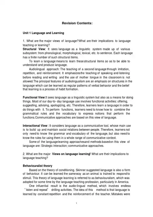 王蔷《英语教学法教程》总复习资料