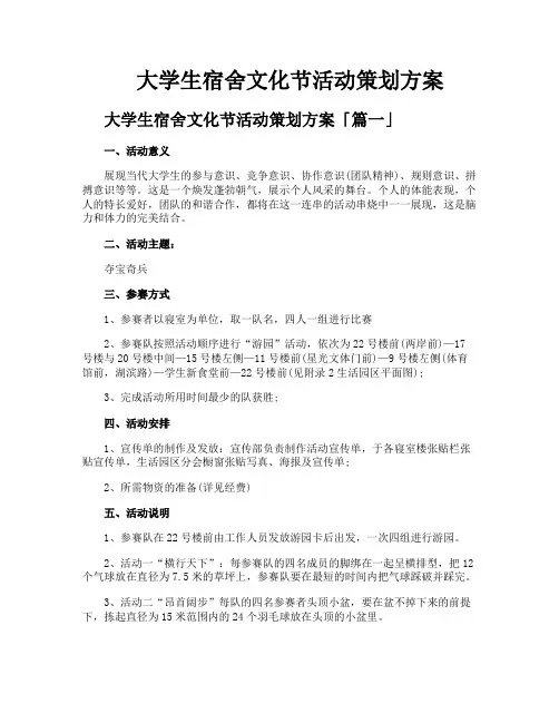 大学生宿舍文化节活动策划方案