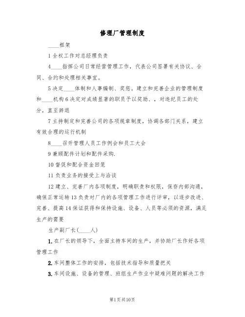 修理厂管理制度（6篇）