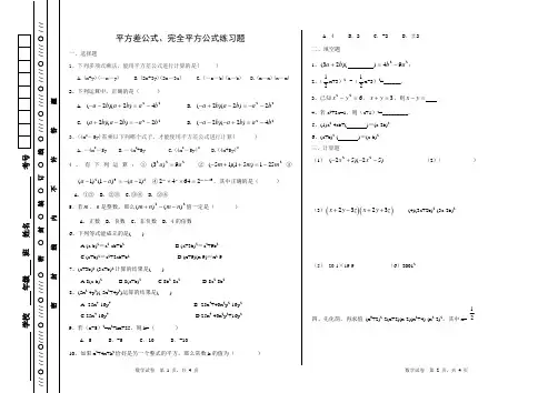 平方差公式、完全平方公式练习题