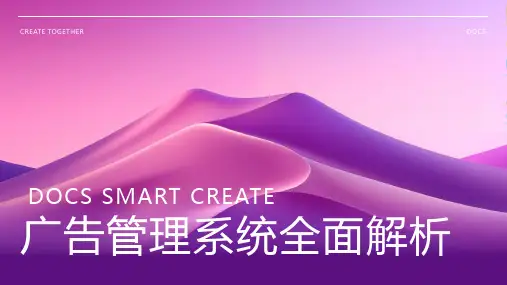 广告管理系统