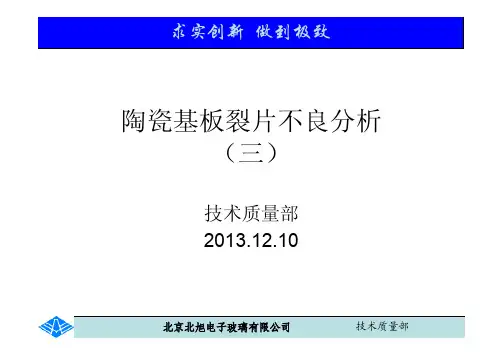 陶瓷基板裂片原因分析