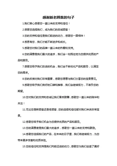 感谢新老顾客的句子
