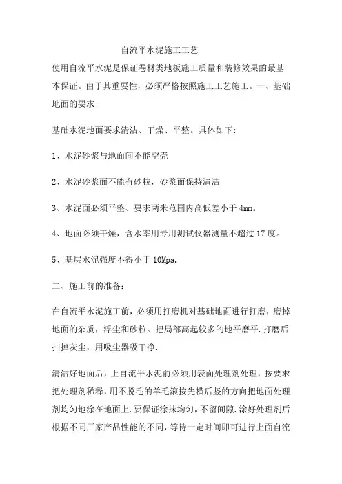 水泥自流平施工工艺
