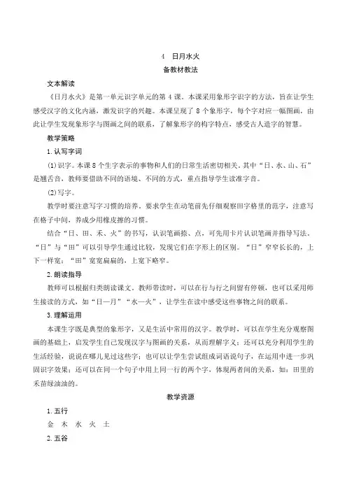4《日月水火》 教案