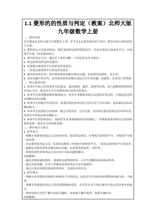 1.1菱形的的性质与判定(教案)北师大版九年级数学上册