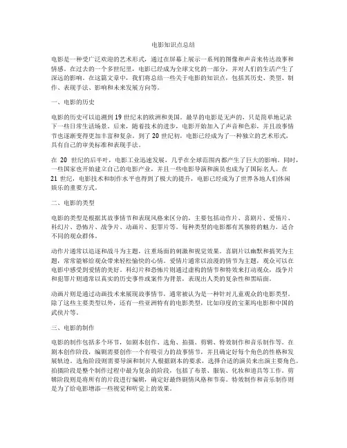 电影知识点总结