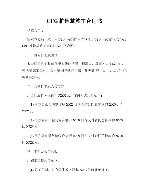 CFG桩地基施工合同书