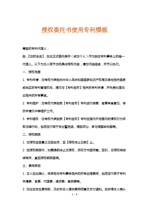 授权委托书使用专利模板