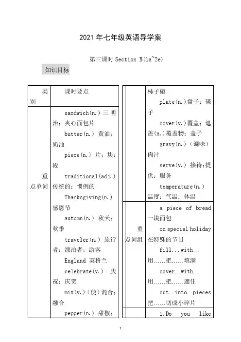 2021年七年级英语导学案Unit8第三课时