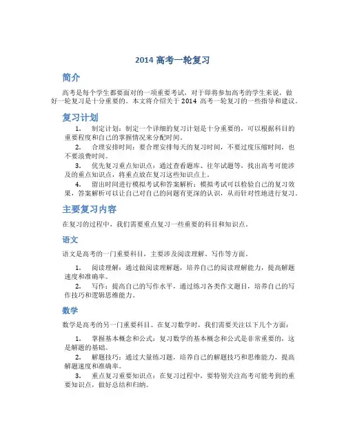 2014高考一轮复习