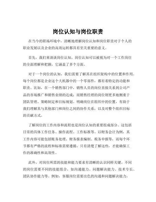 岗位认知与岗位职责